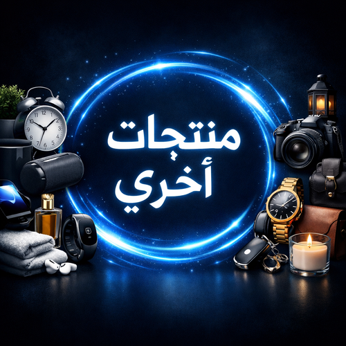 منتجات اخري